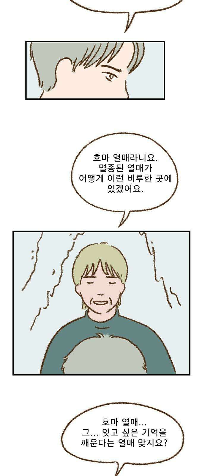 추억이 찾아오는 가게 32． 추억 서른둘, 4