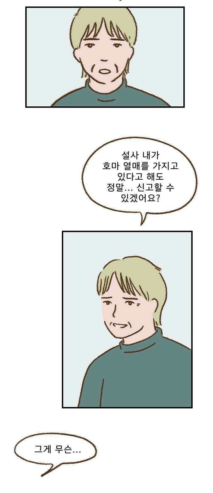추억이 찾아오는 가게 32． 추억 서른둘, 5