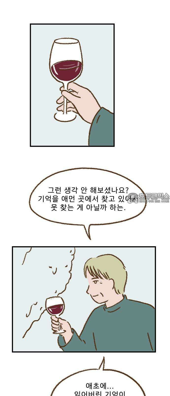 추억이 찾아오는 가게 32． 추억 서른둘, 6