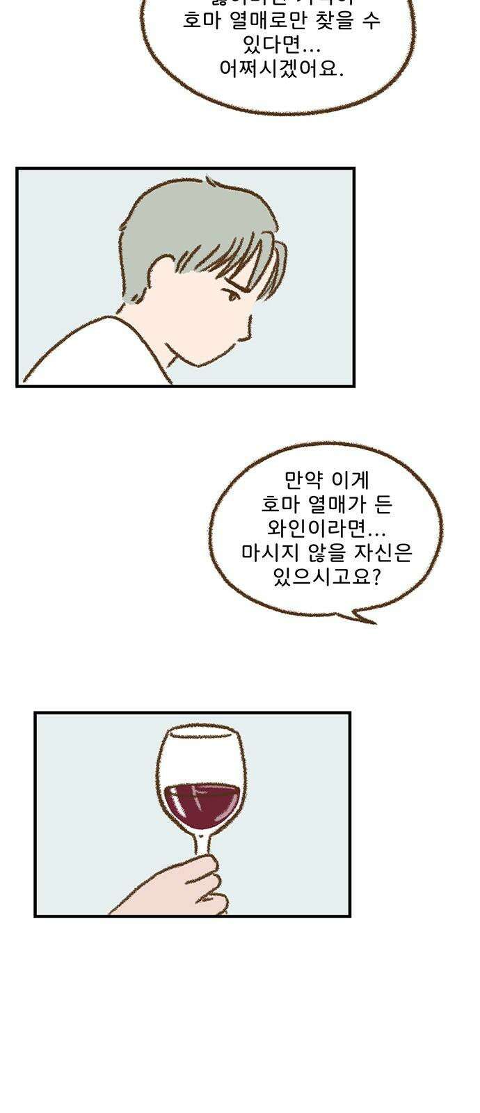 추억이 찾아오는 가게 32． 추억 서른둘, 7
