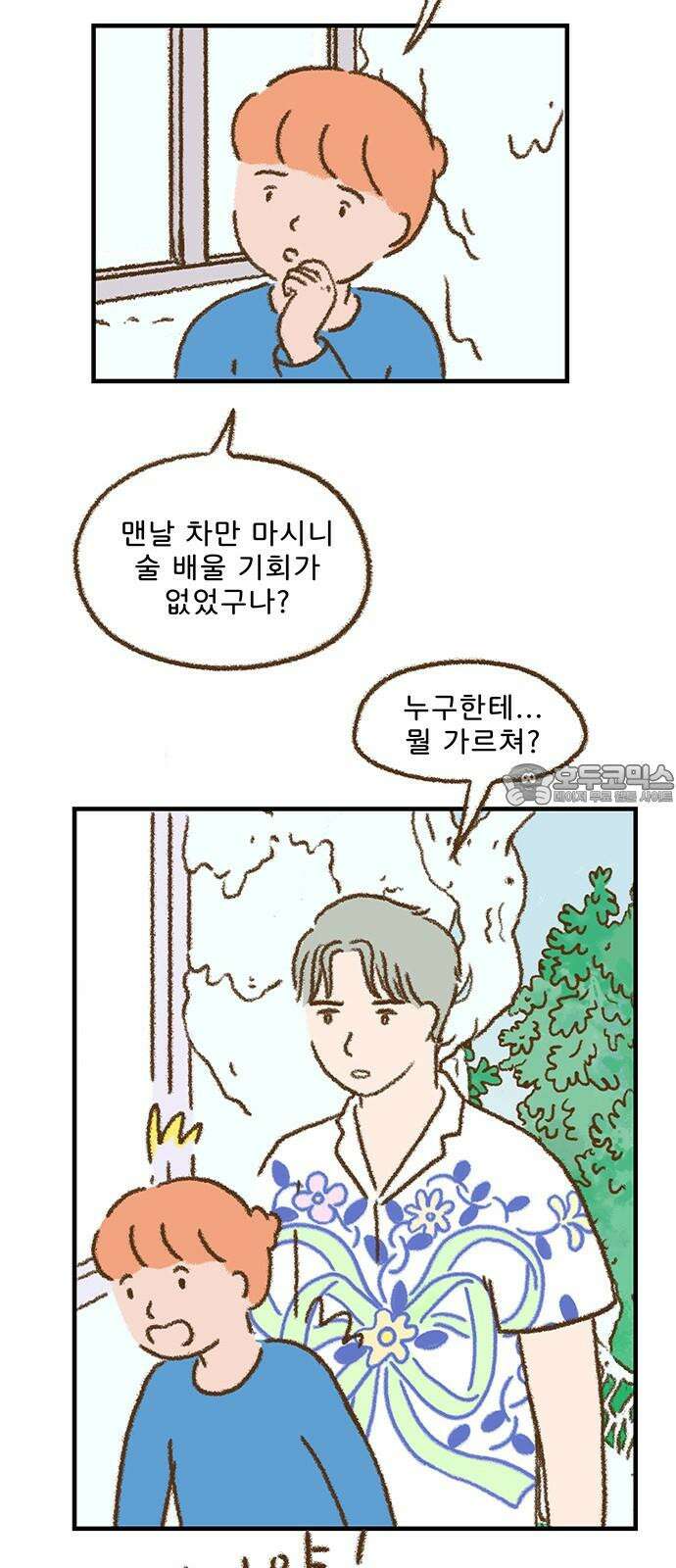 추억이 찾아오는 가게 32． 추억 서른둘, 12