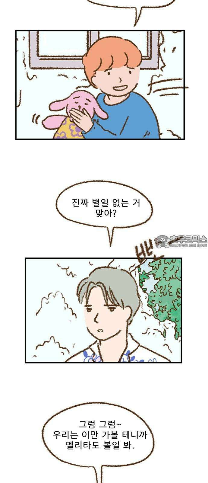 추억이 찾아오는 가게 32． 추억 서른둘, 15