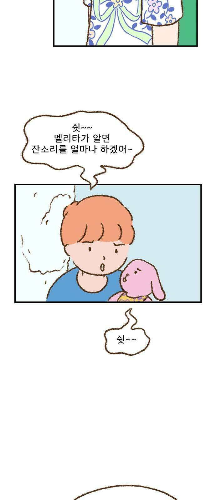 추억이 찾아오는 가게 32． 추억 서른둘, 17