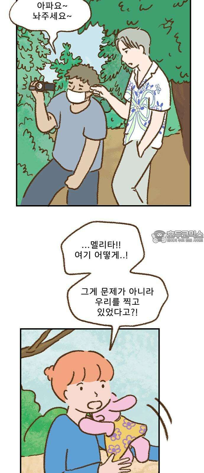 추억이 찾아오는 가게 32． 추억 서른둘, 30