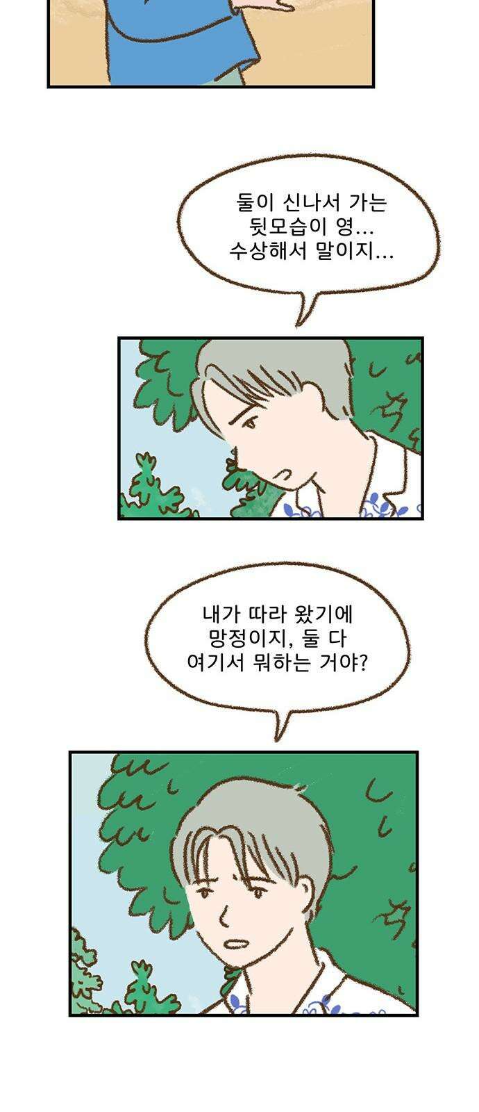 추억이 찾아오는 가게 32． 추억 서른둘, 31