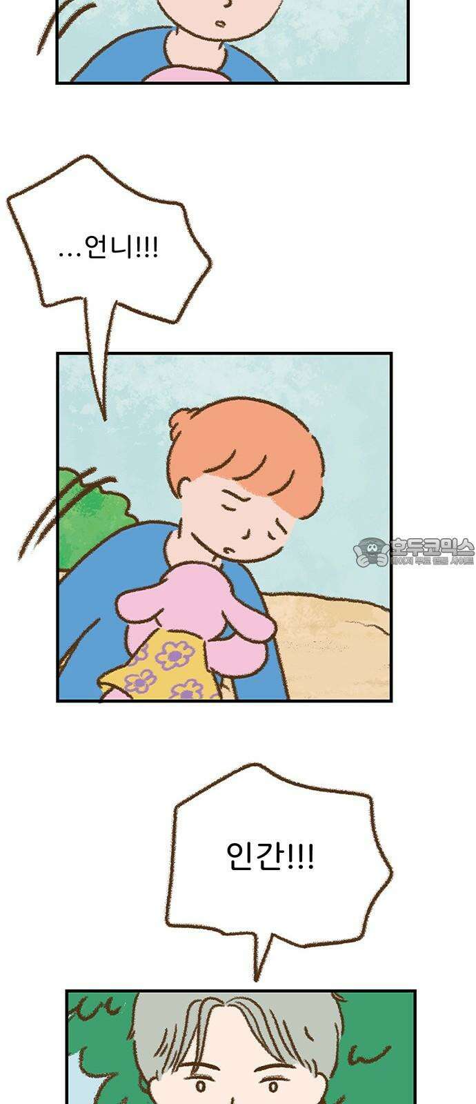 추억이 찾아오는 가게 32． 추억 서른둘, 33