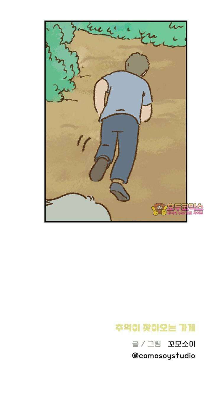 추억이 찾아오는 가게 32． 추억 서른둘, 36