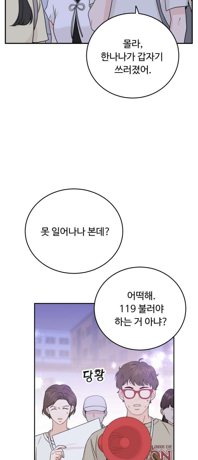 가족같은 XX 117화 8