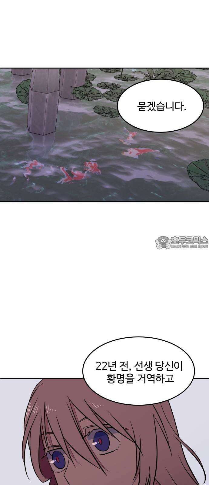 귀신새가 지저귀면 38화 [시즌1 완결] 12