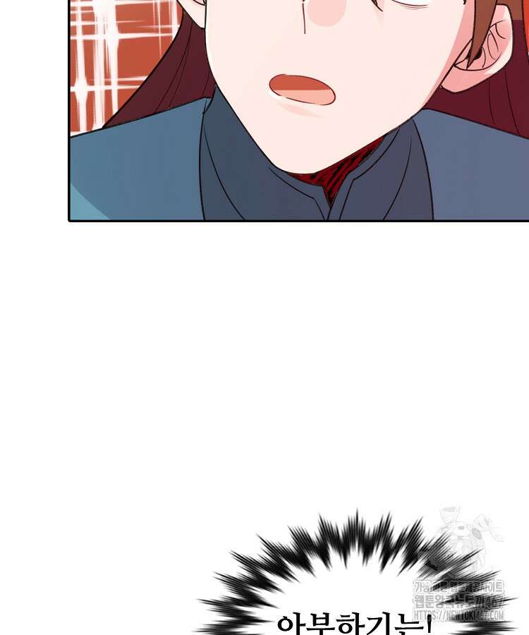 알고 보니 최강 신선 74화 6