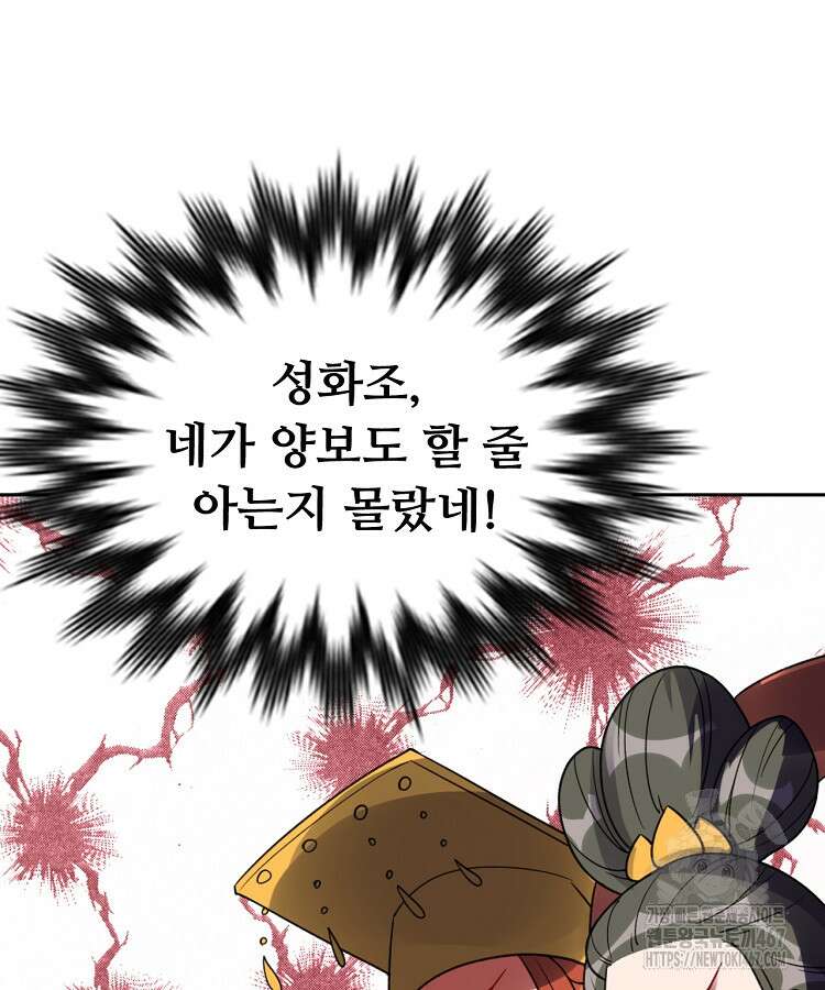 알고 보니 최강 신선 74화 8