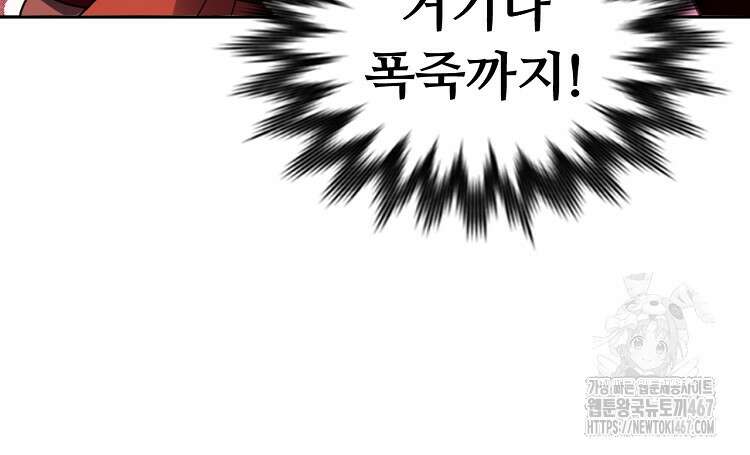 알고 보니 최강 신선 74화 10