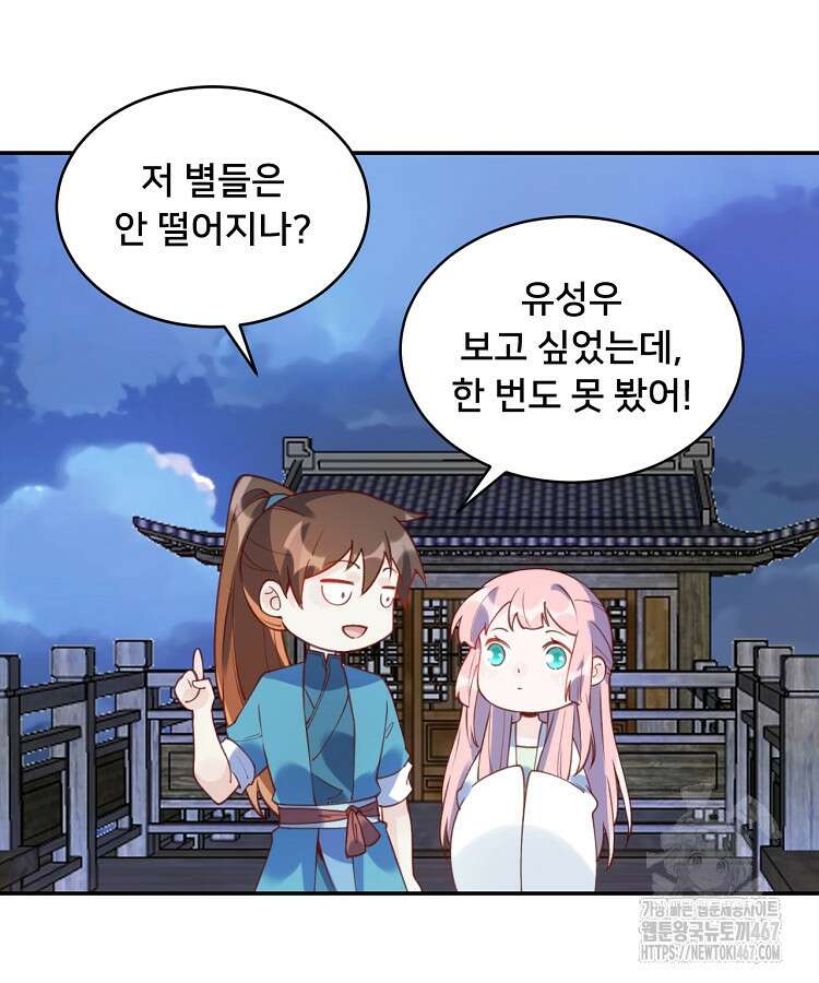 알고 보니 최강 신선 74화 12