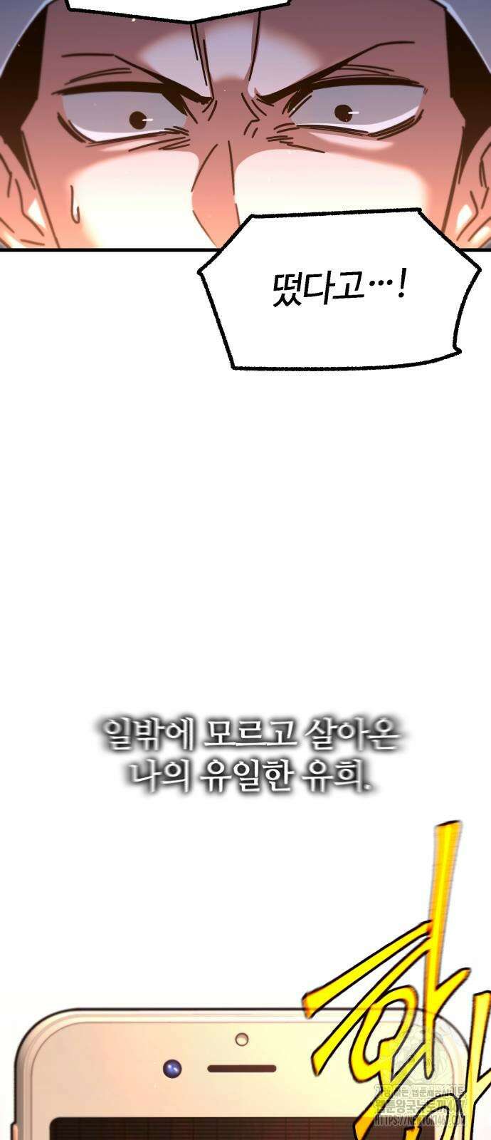 사시미 한 자루로 아카데미를 씹어먹음 28화 3