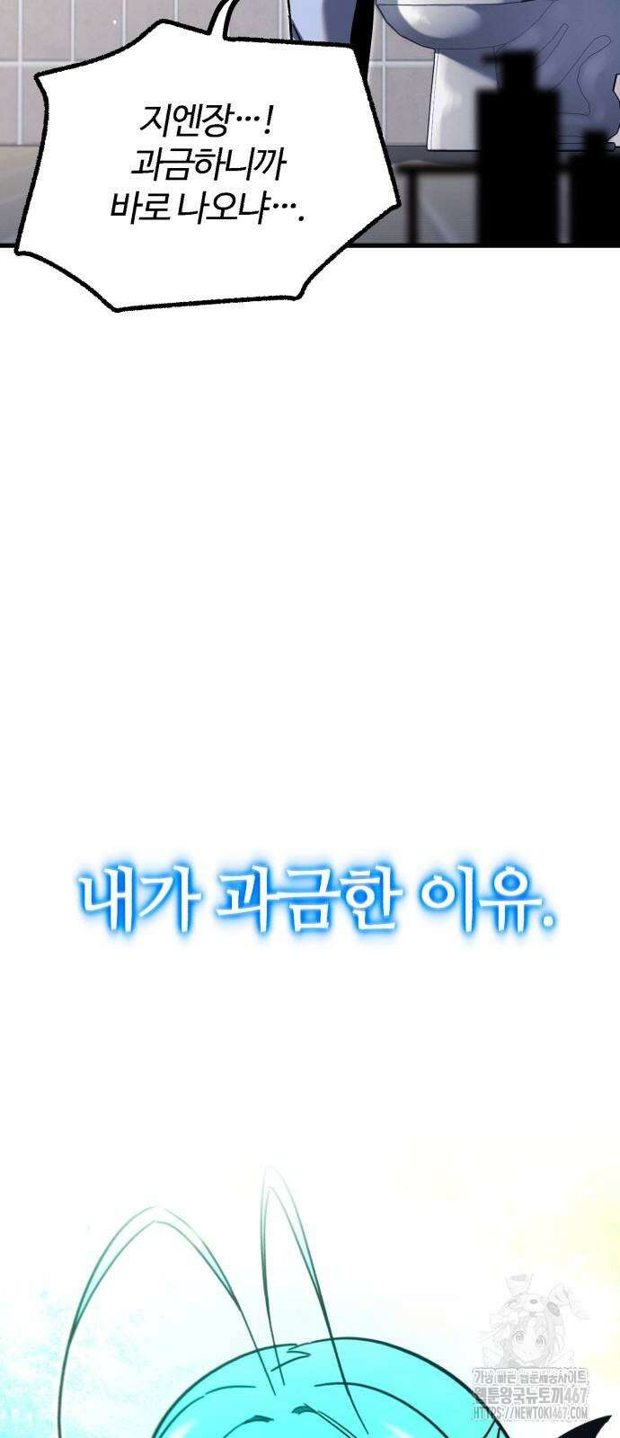 사시미 한 자루로 아카데미를 씹어먹음 28화 7