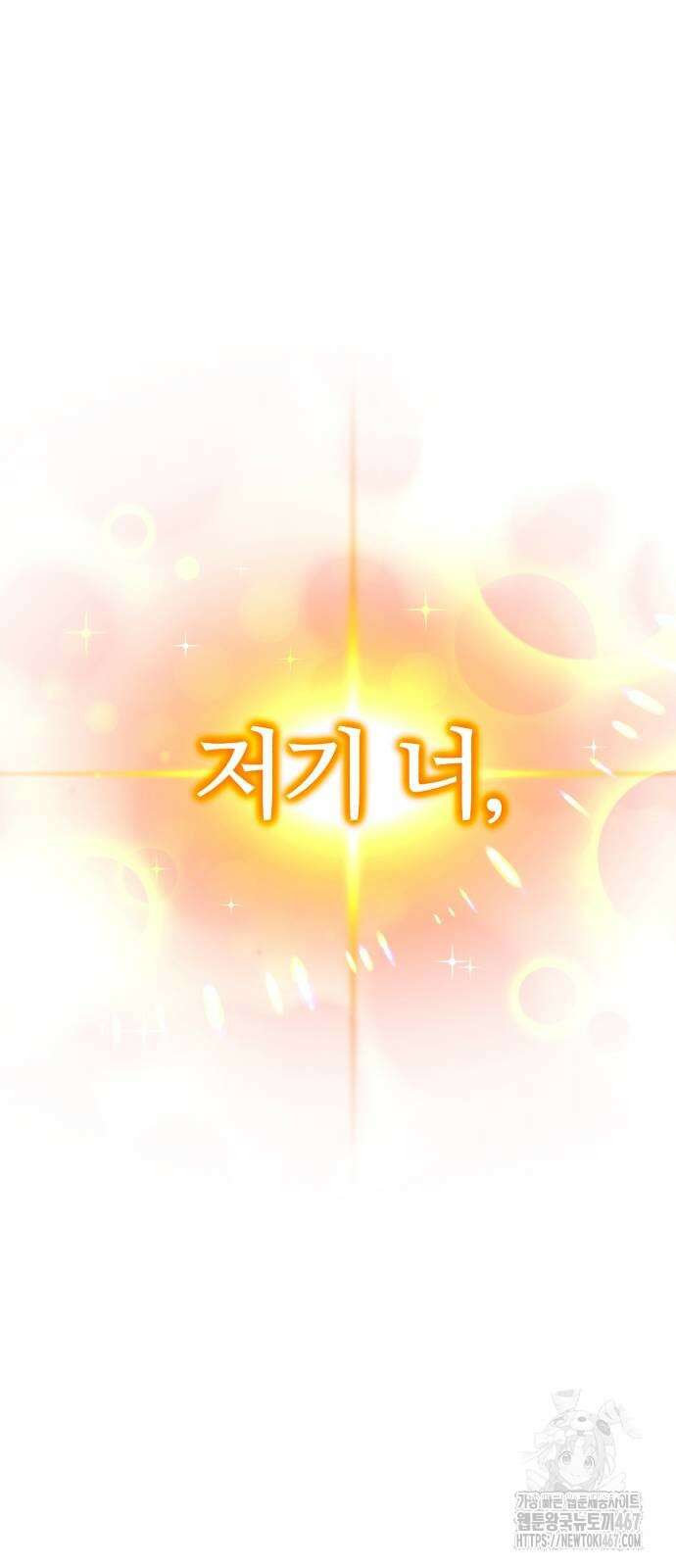 사시미 한 자루로 아카데미를 씹어먹음 28화 11