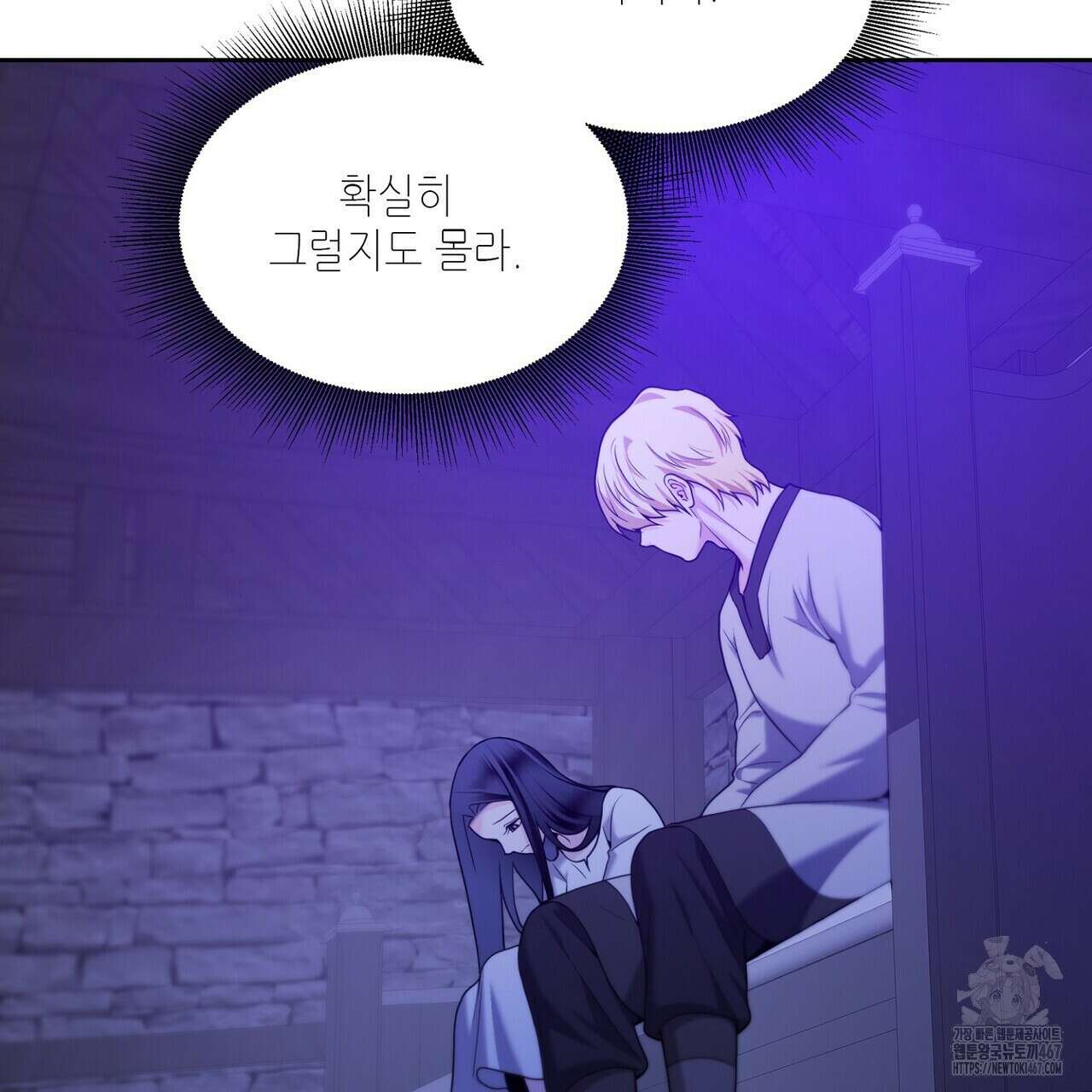늪 속의 불 62화 11
