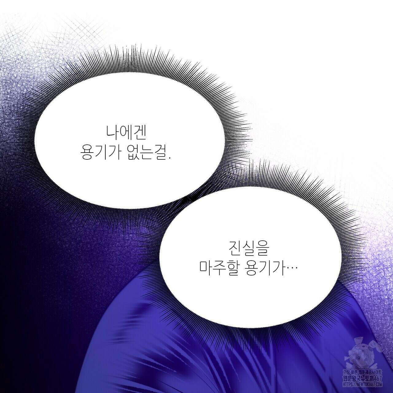 늪 속의 불 62화 13