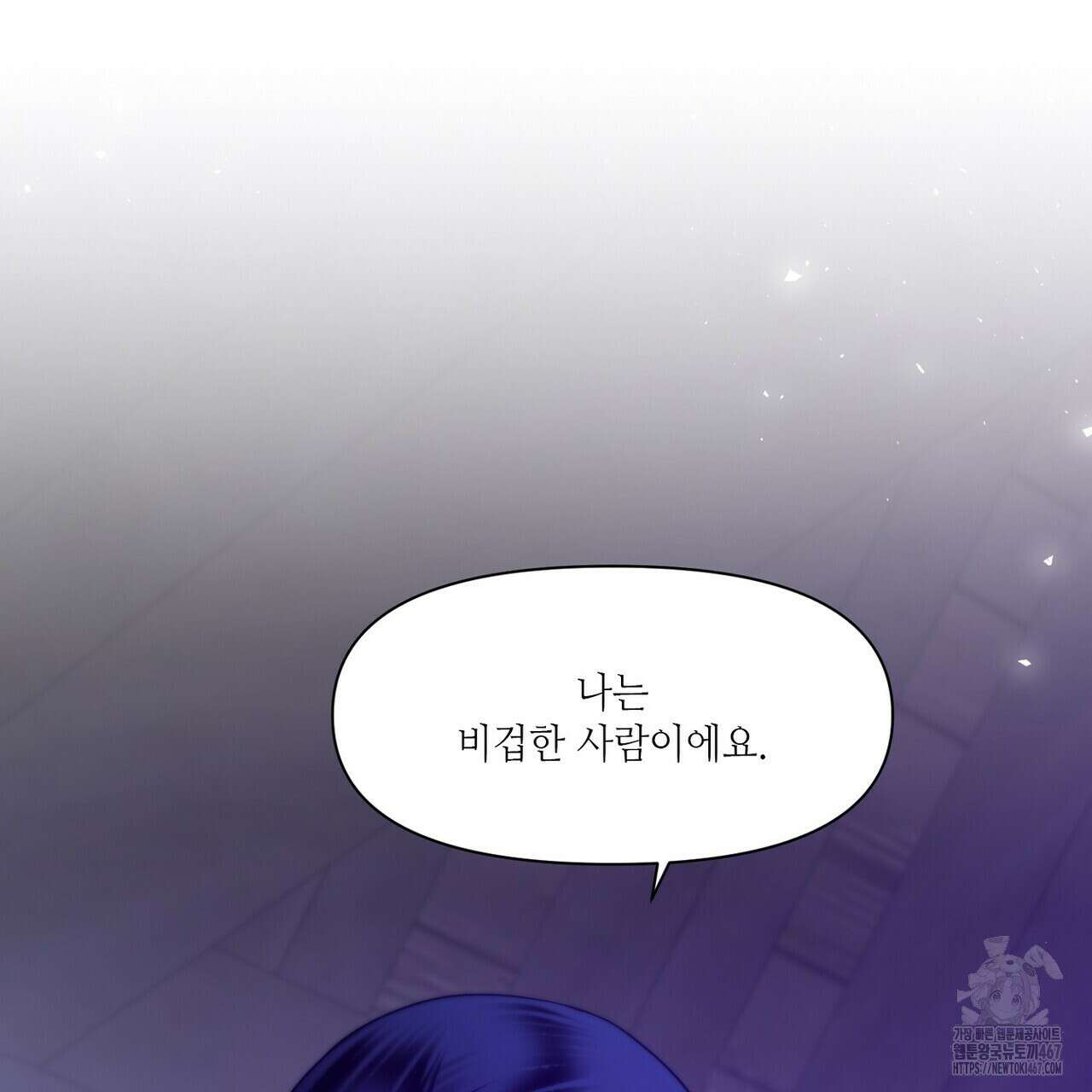 늪 속의 불 62화 27
