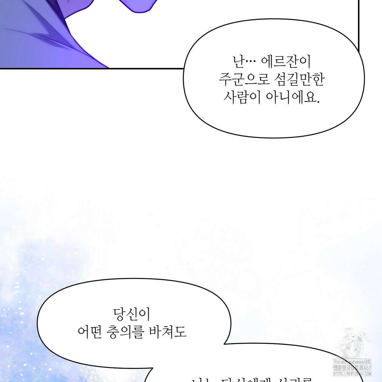 늪 속의 불 62화 33