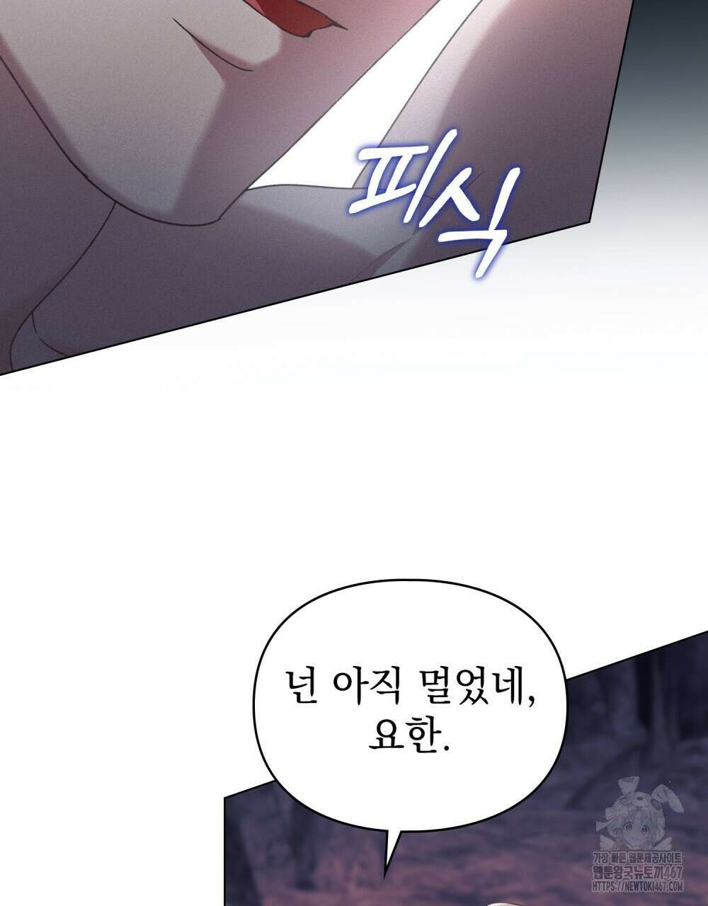 품격을 배반한다 76화 8
