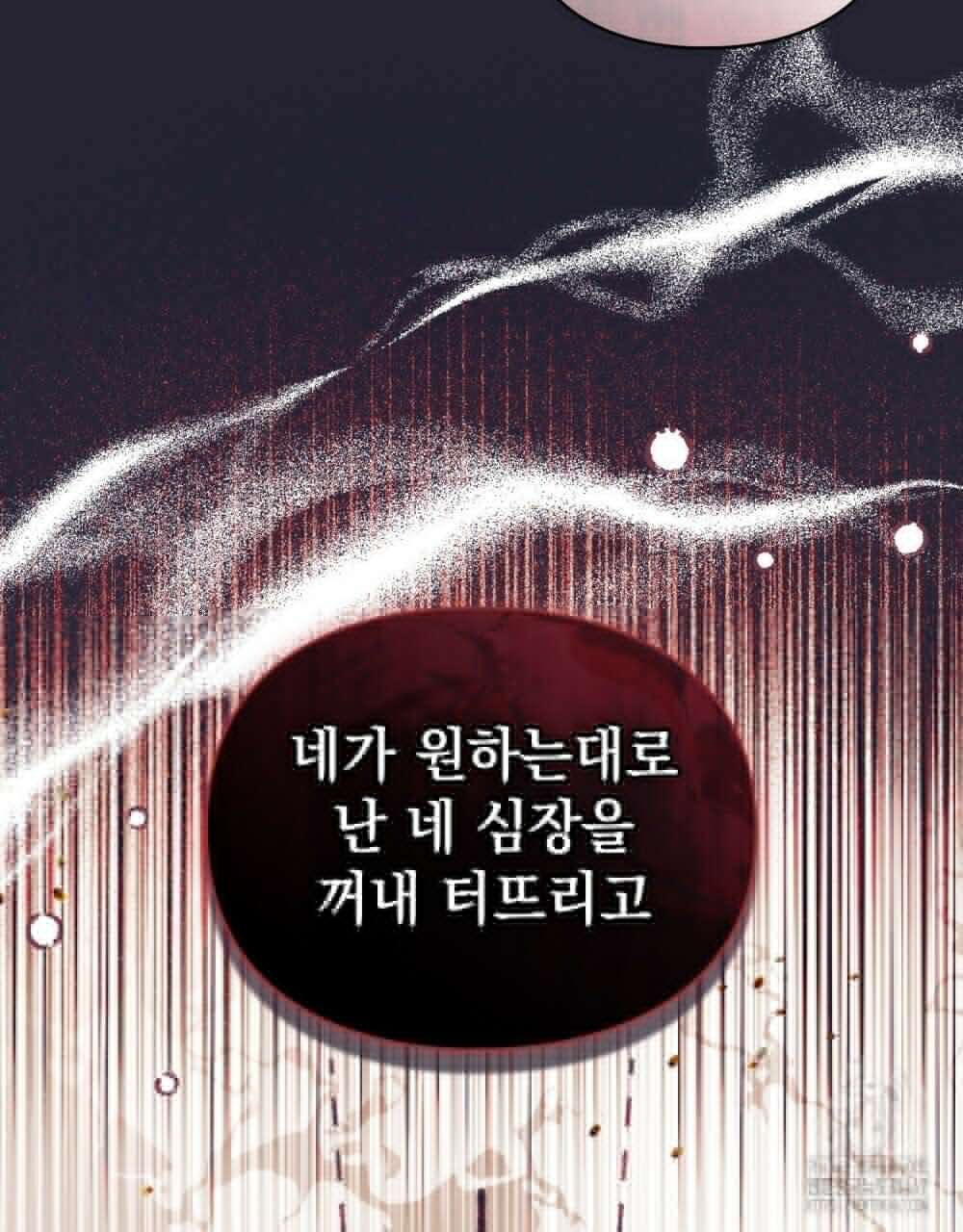 품격을 배반한다 76화 11