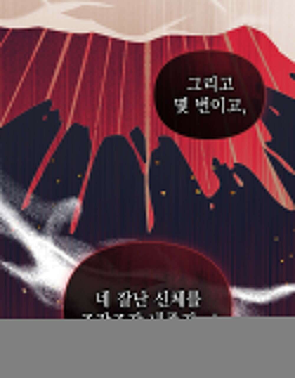 품격을 배반한다 76화 14