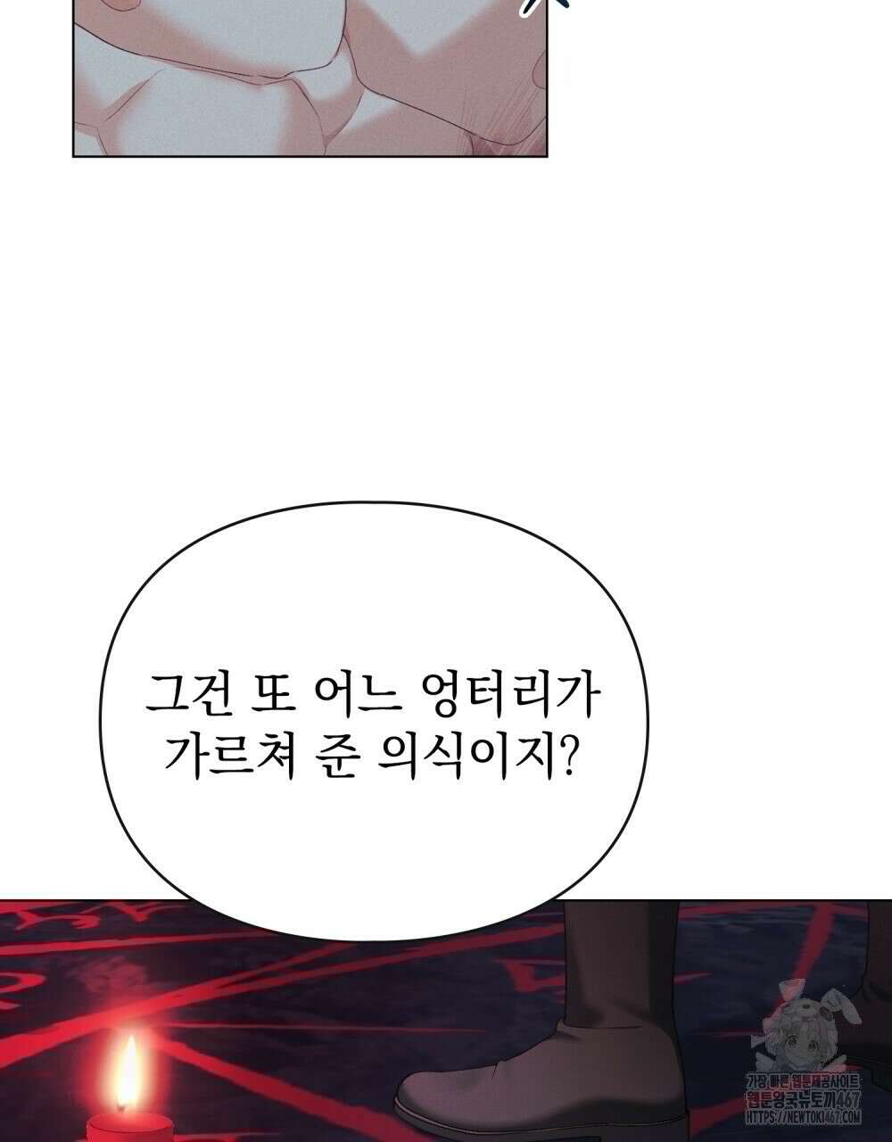 품격을 배반한다 76화 17