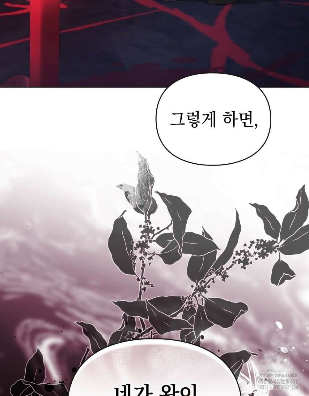 품격을 배반한다 76화 18