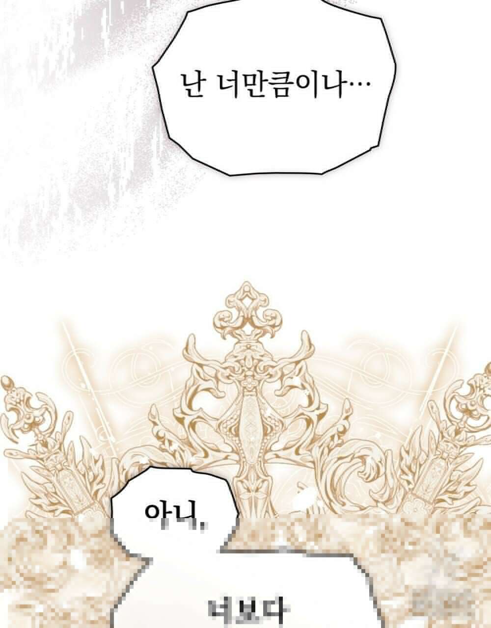 품격을 배반한다 76화 22