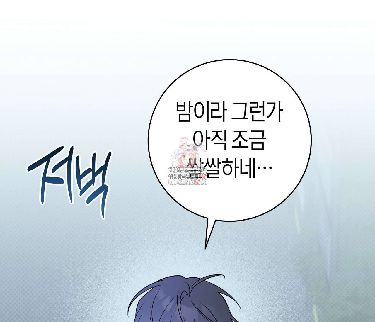 볼보이 택틱스 30화 1