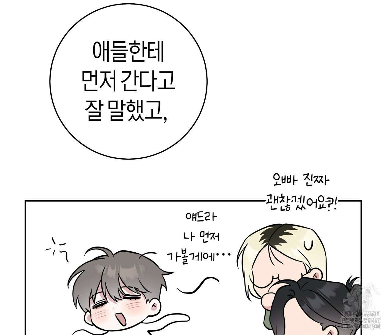 볼보이 택틱스 30화 4