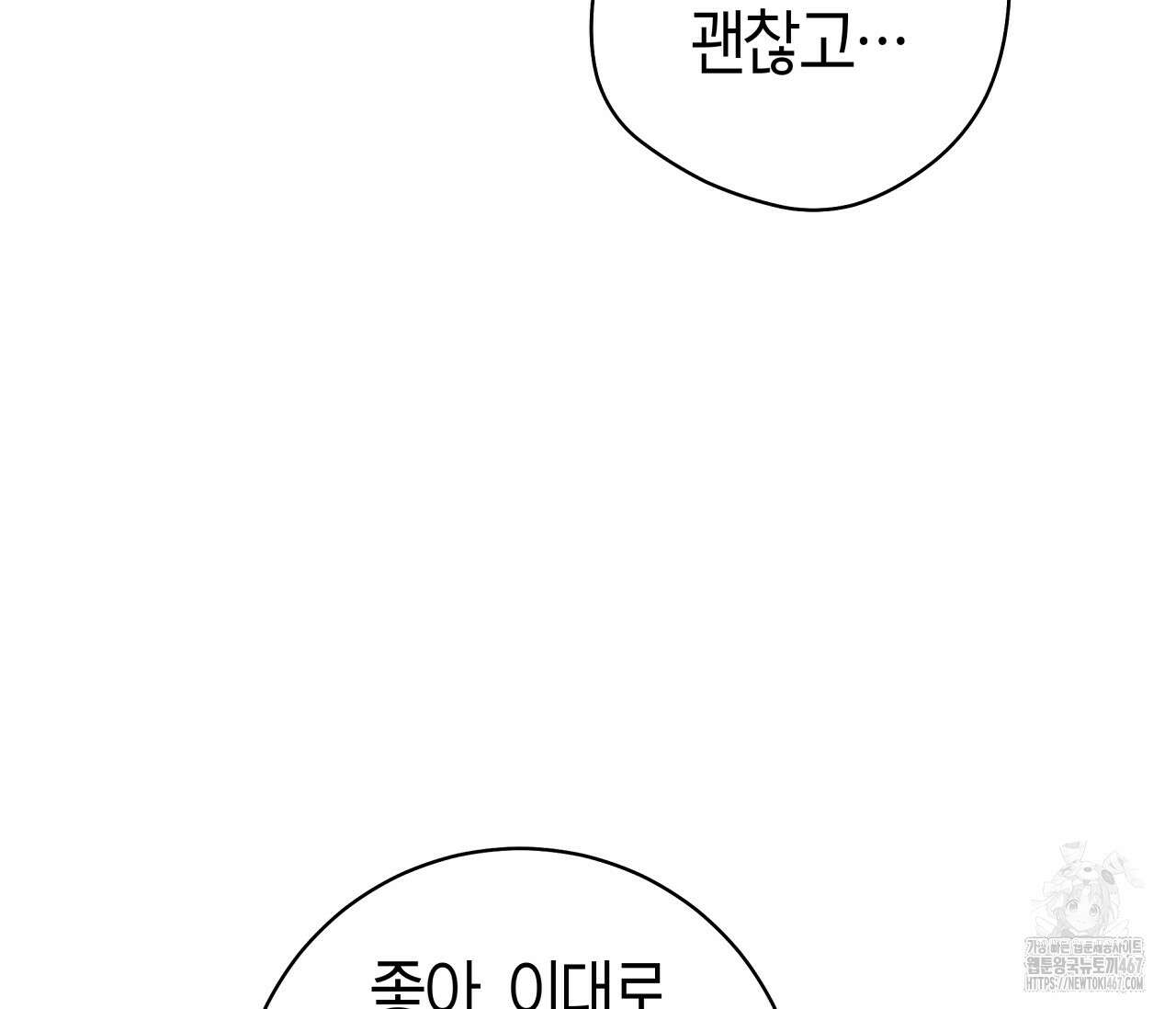 볼보이 택틱스 30화 6