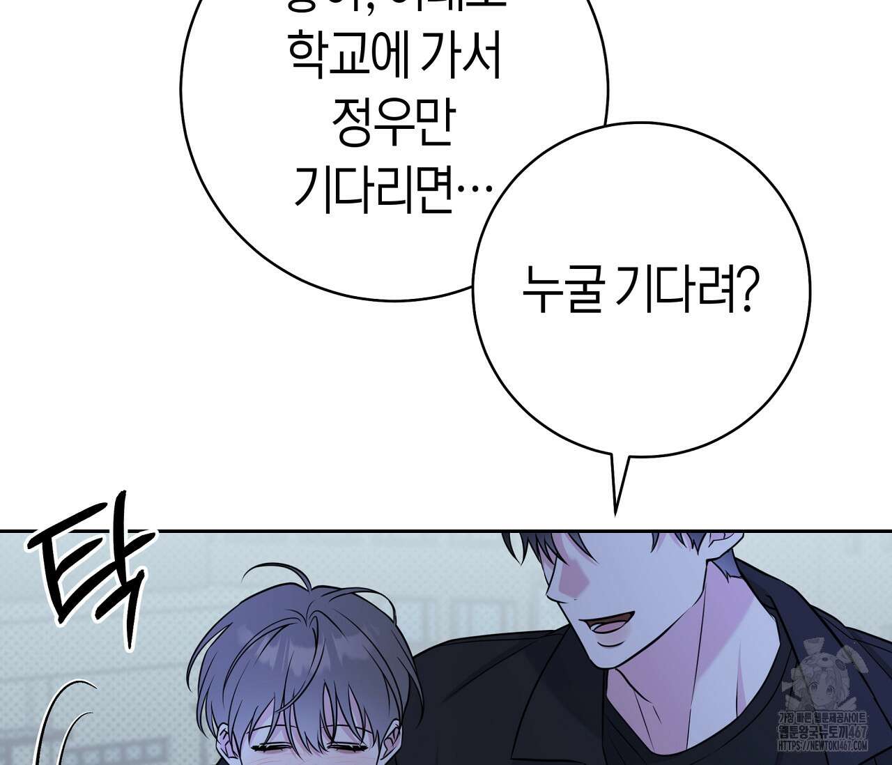 볼보이 택틱스 30화 7