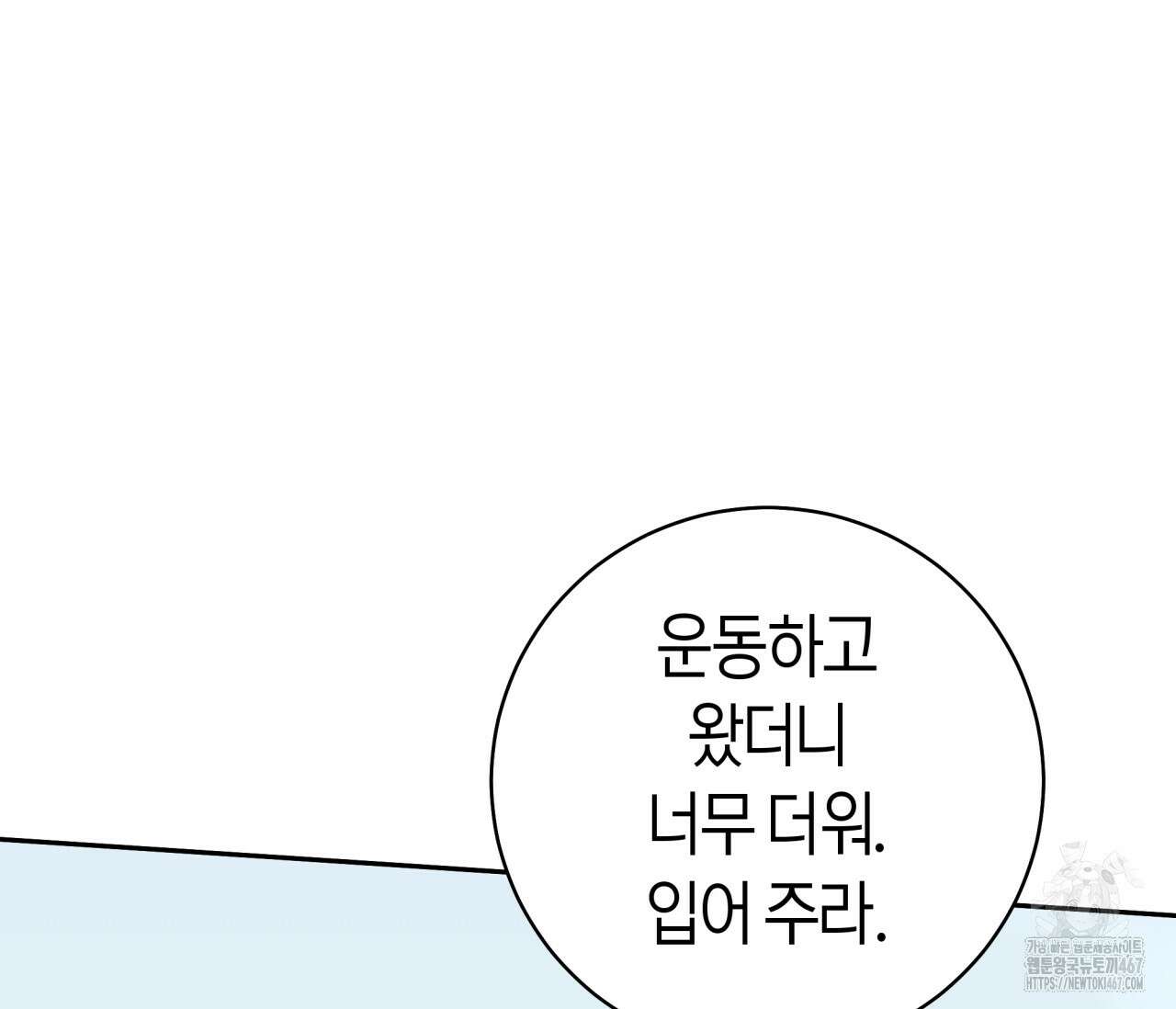 볼보이 택틱스 30화 21