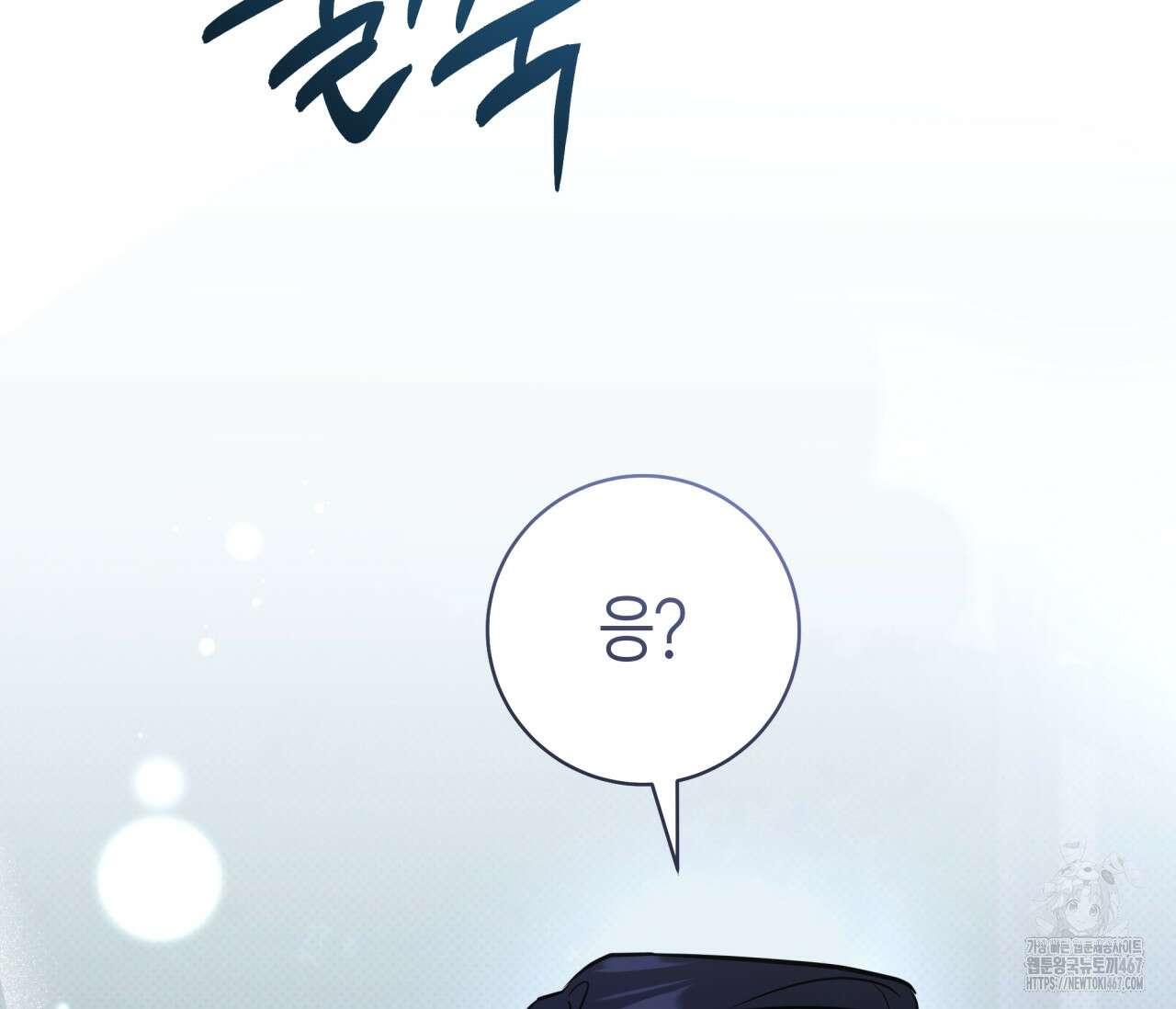 볼보이 택틱스 30화 24