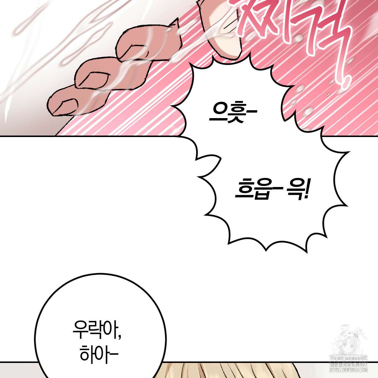 오싹한 베이비 15화 11