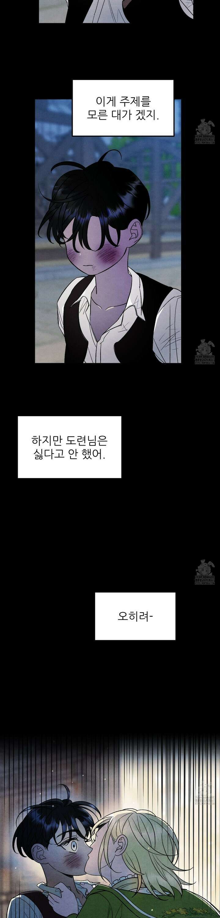 사랑하는 도련님에게 19화 3