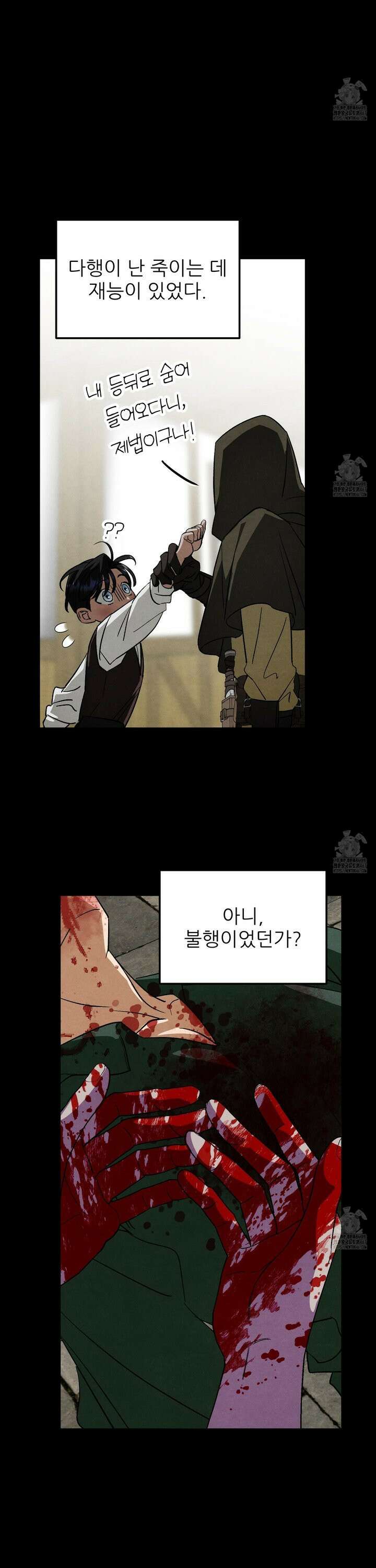 사랑하는 도련님에게 19화 5