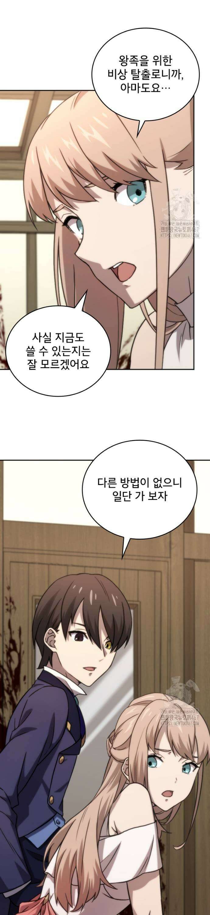 엄청 소환된 건에 대하여 27화 5
