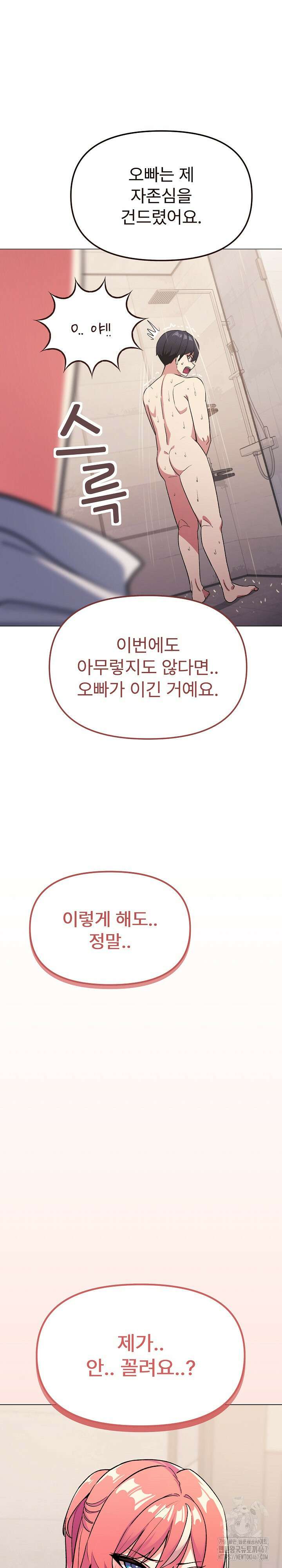 담배피지 마세요! 26화 2
