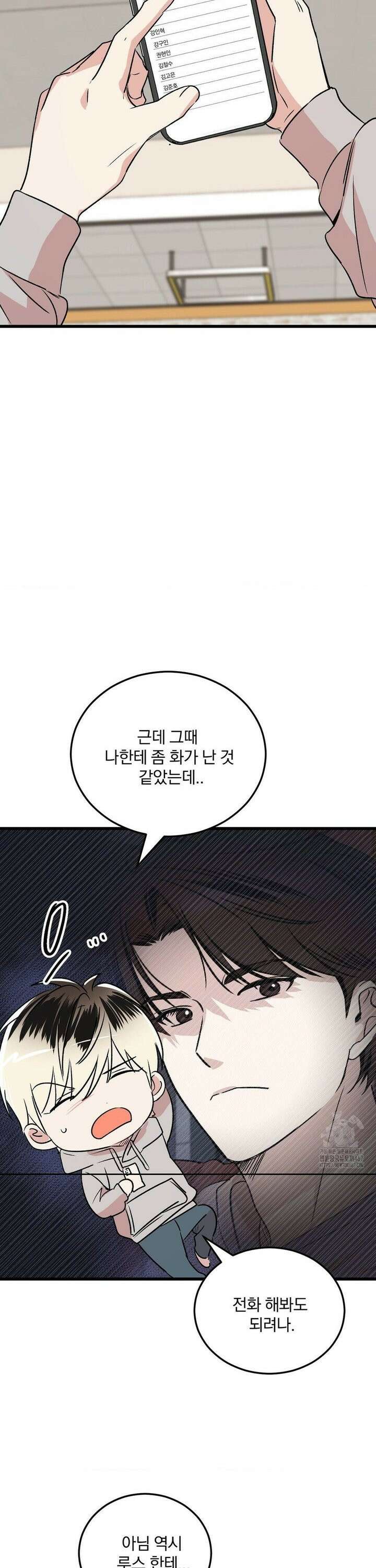 방어는 사랑을 싣고 18화 4