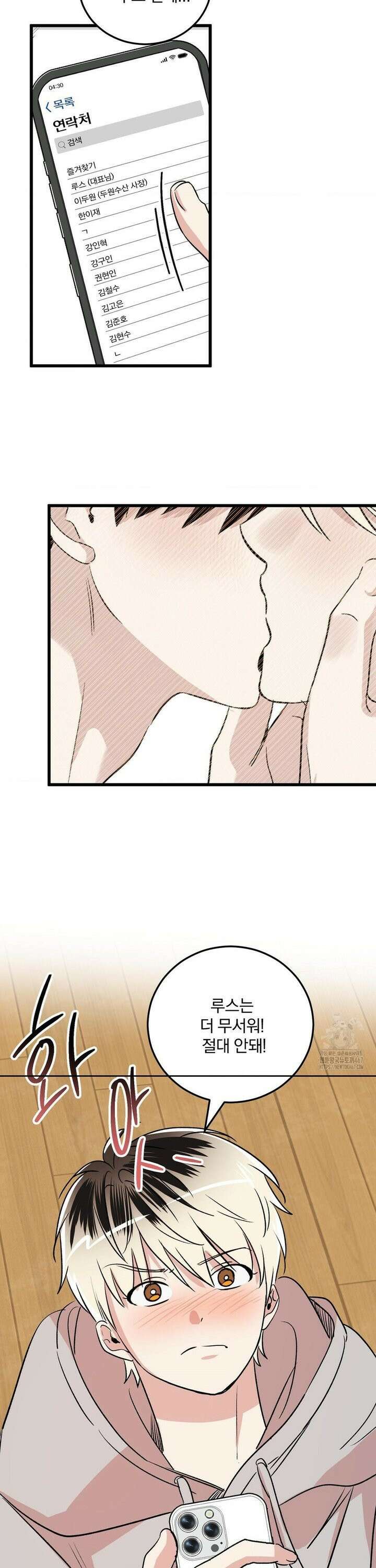 방어는 사랑을 싣고 18화 5