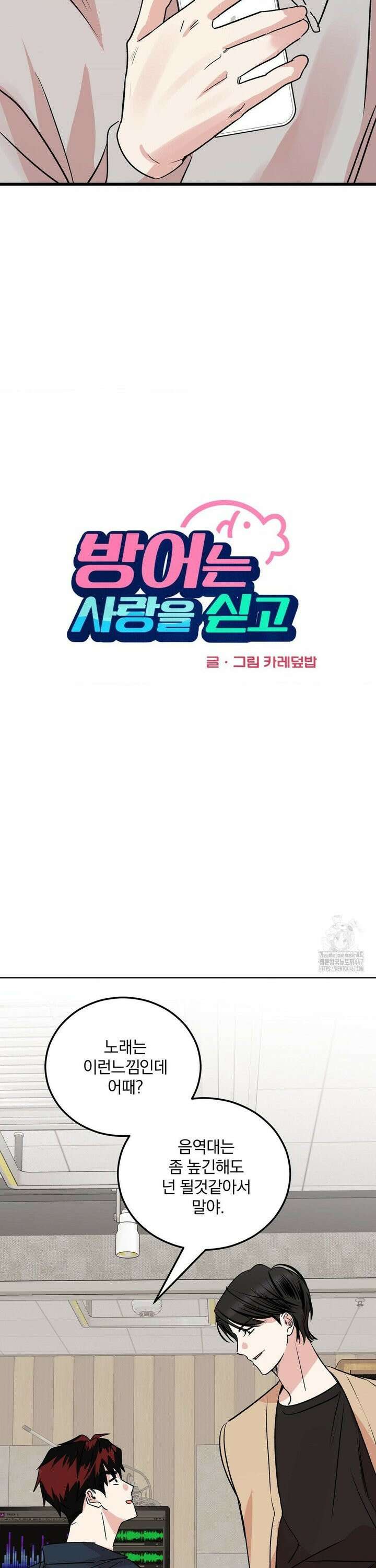 방어는 사랑을 싣고 18화 6