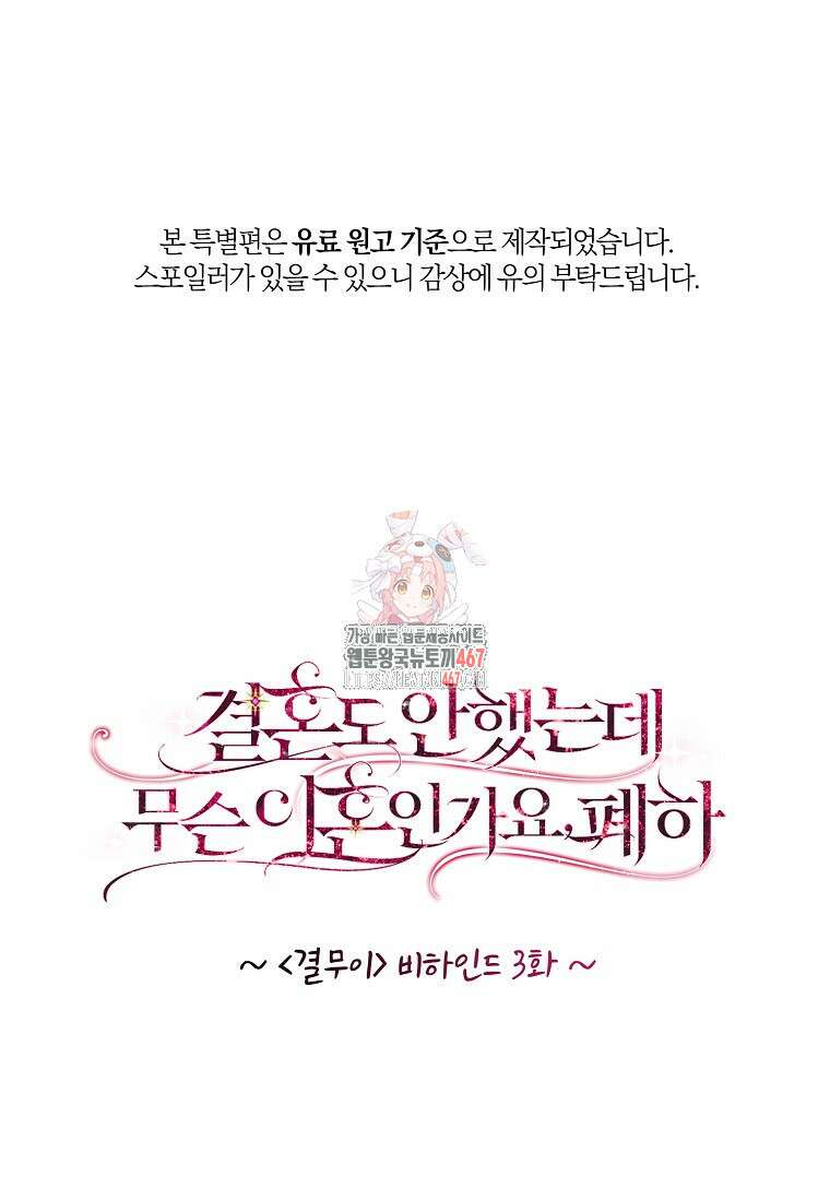 결혼도 안 했는데 무슨 이혼인가요, 폐하 특별편 3화 1