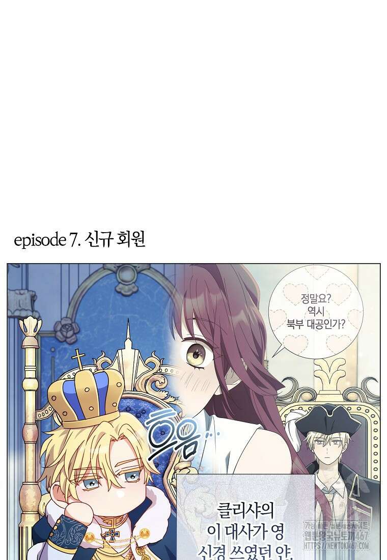 결혼도 안 했는데 무슨 이혼인가요, 폐하 특별편 3화 2