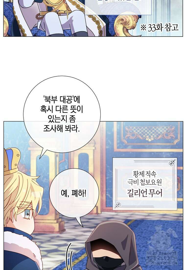 결혼도 안 했는데 무슨 이혼인가요, 폐하 특별편 3화 3