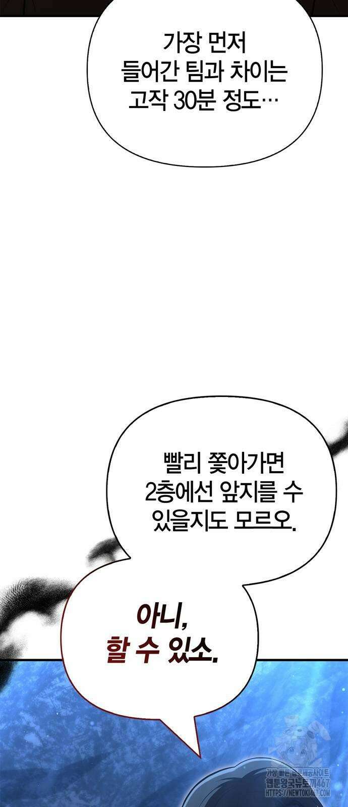 게임 속 바바리안으로 살아남기 89화 3