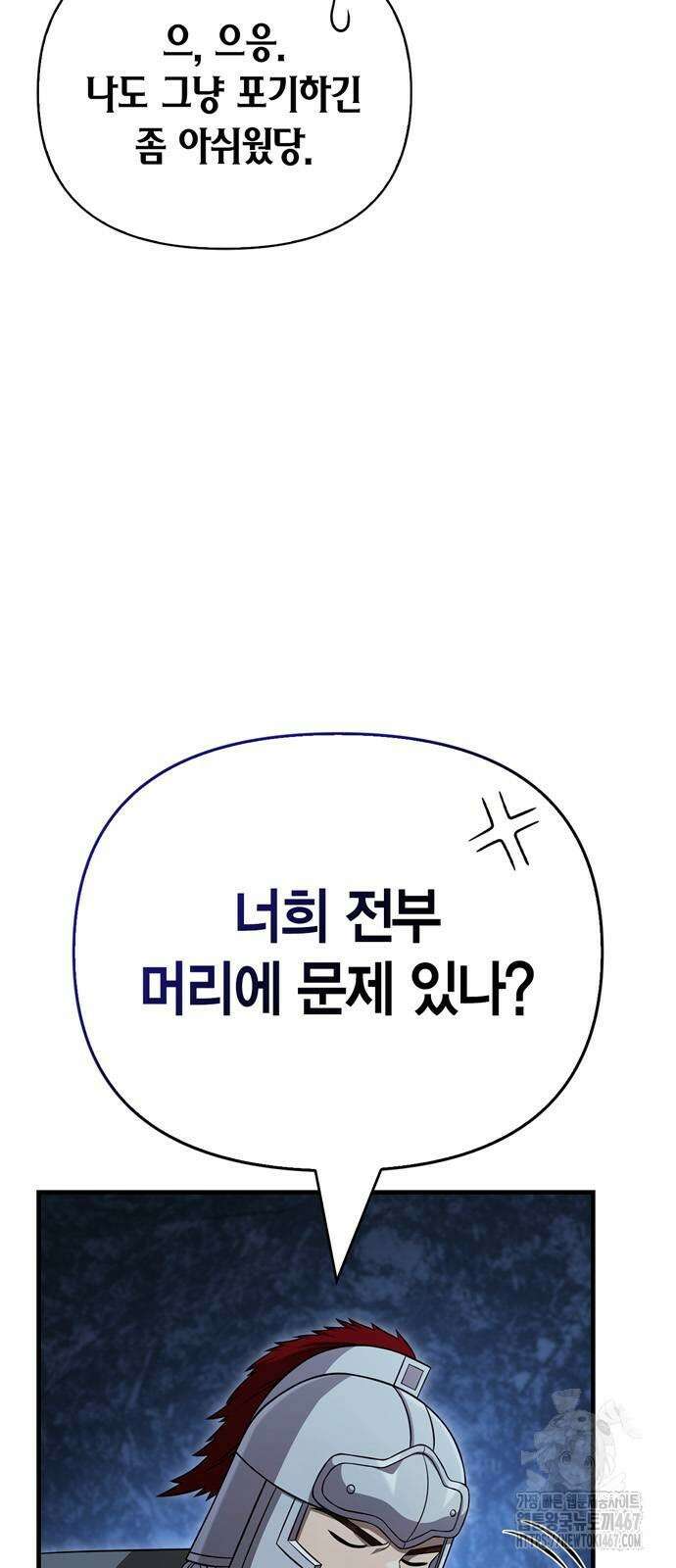 게임 속 바바리안으로 살아남기 89화 5