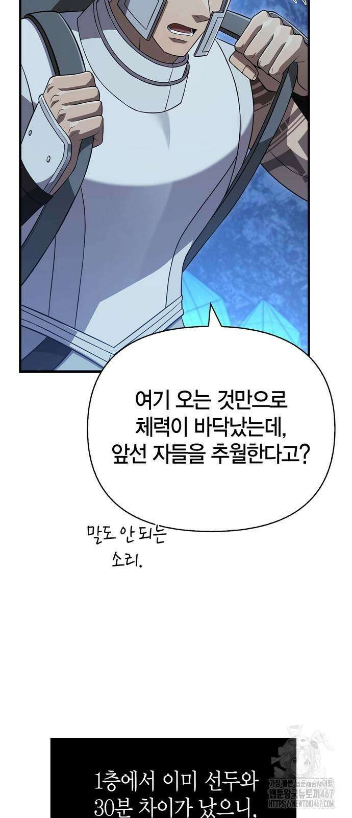 게임 속 바바리안으로 살아남기 89화 6